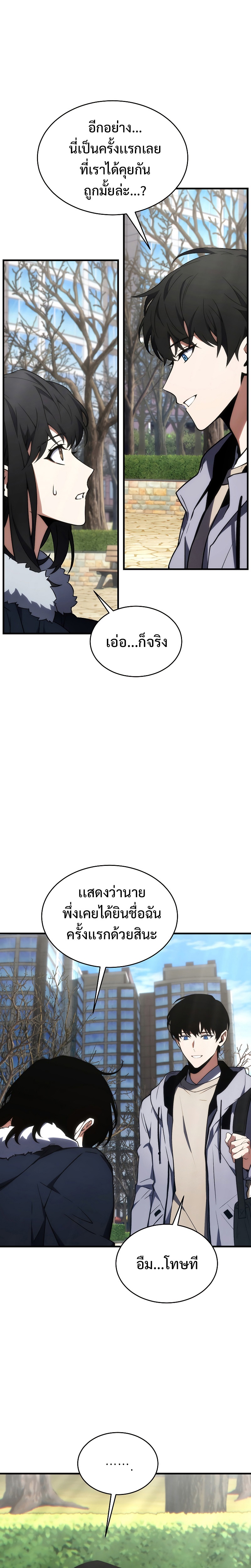 อ่านมังงะ The Max-Level Player 100th Regression ตอนที่ 19/21.jpg