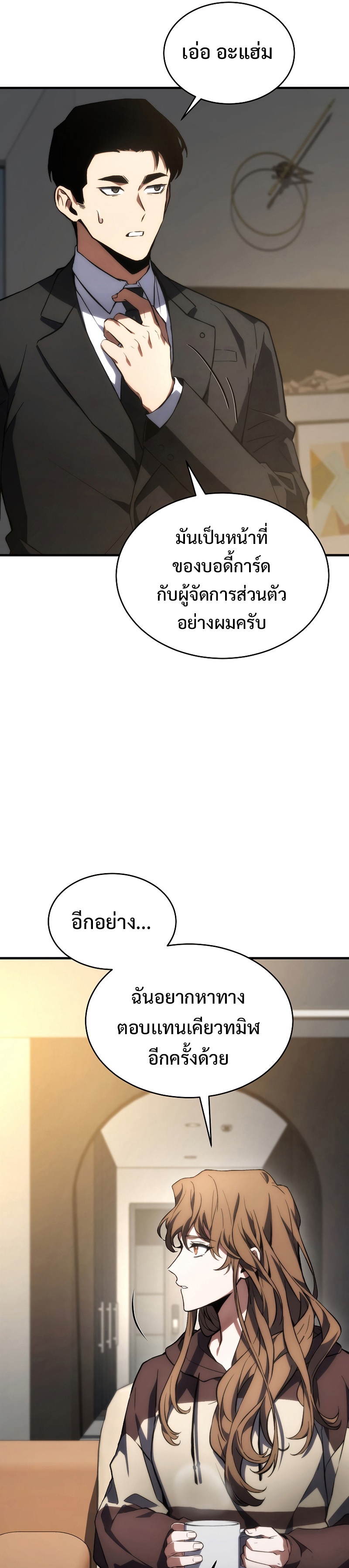 อ่านมังงะ The Max-Level Player 100th Regression ตอนที่ 17/24.jpg