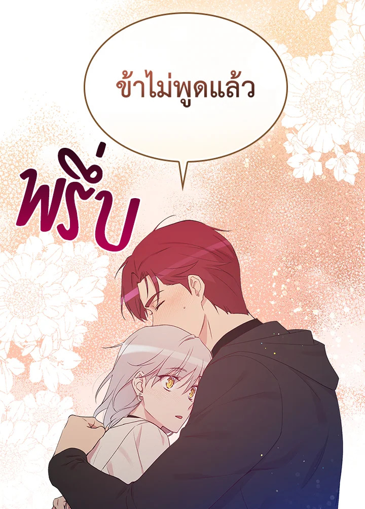 อ่านมังงะ A Red Knight Does Not Blindly Follow Money ตอนที่ 72/25.jpg