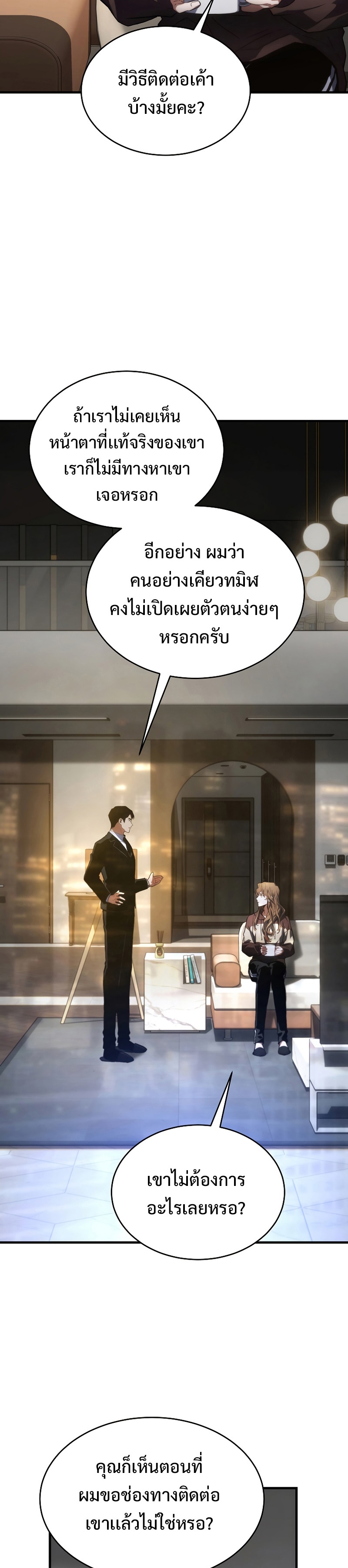 อ่านมังงะ The Max-Level Player 100th Regression ตอนที่ 17/25.jpg