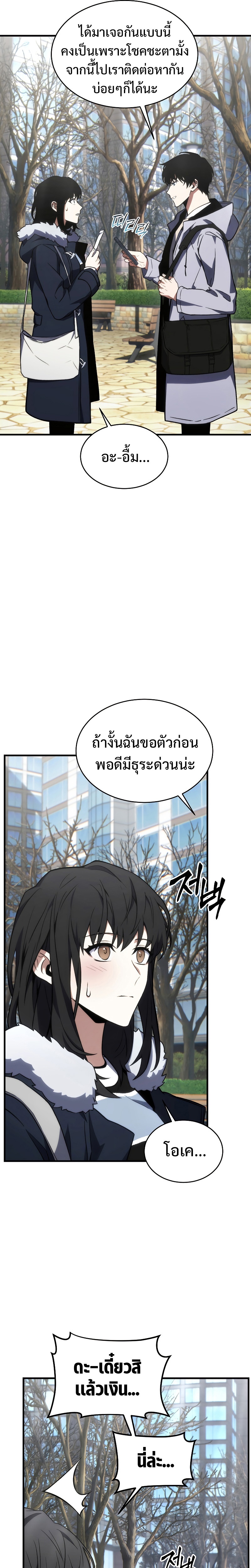 อ่านมังงะ The Max-Level Player 100th Regression ตอนที่ 19/27.jpg