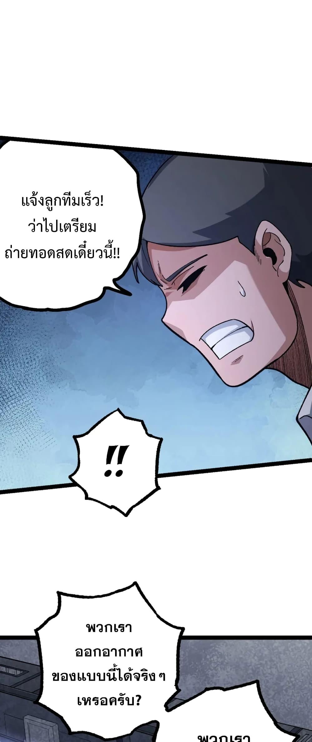 อ่านมังงะ Evolution from the Big Tree ตอนที่ 123/27.jpg