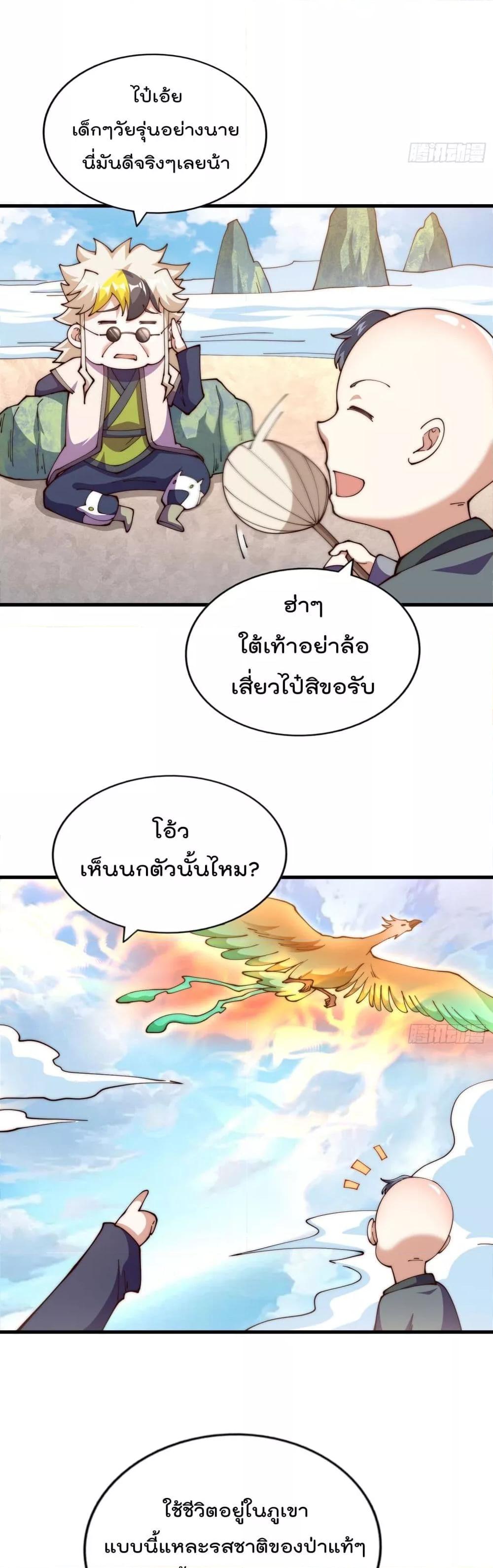 อ่านมังงะ Who is your Daddy ตอนที่ 241/28.jpg