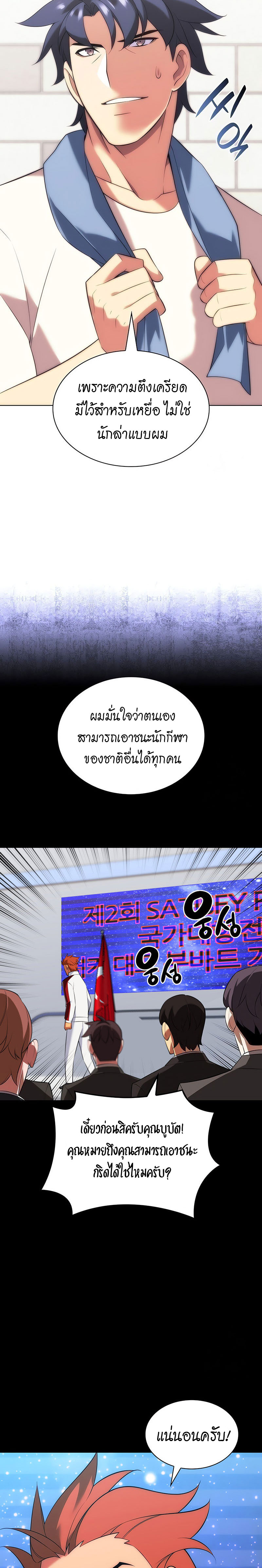 อ่านมังงะ Overgeared (Remake) ตอนที่ 205/28.jpg