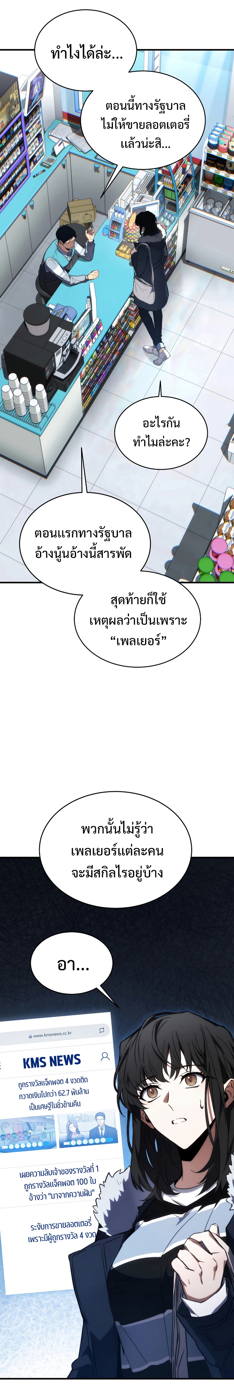 อ่านมังงะ The Max-Level Player 100th Regression ตอนที่ 18/28.jpg