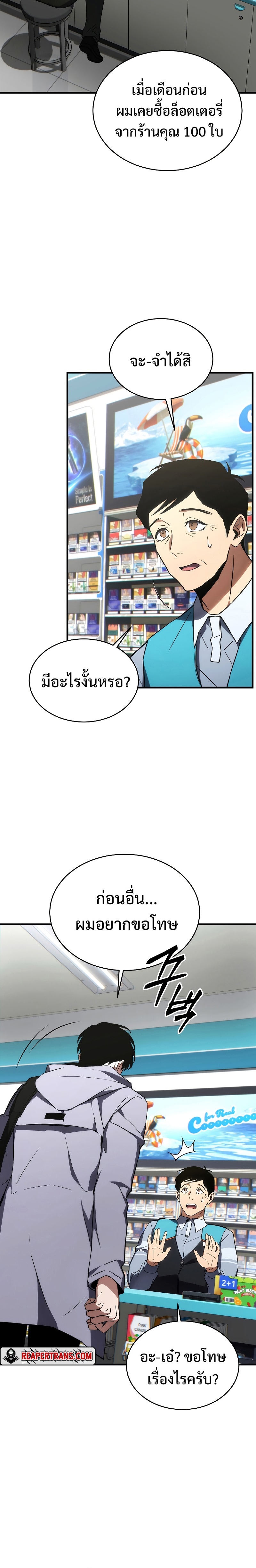 อ่านมังงะ The Max-Level Player 100th Regression ตอนที่ 19/2.jpg