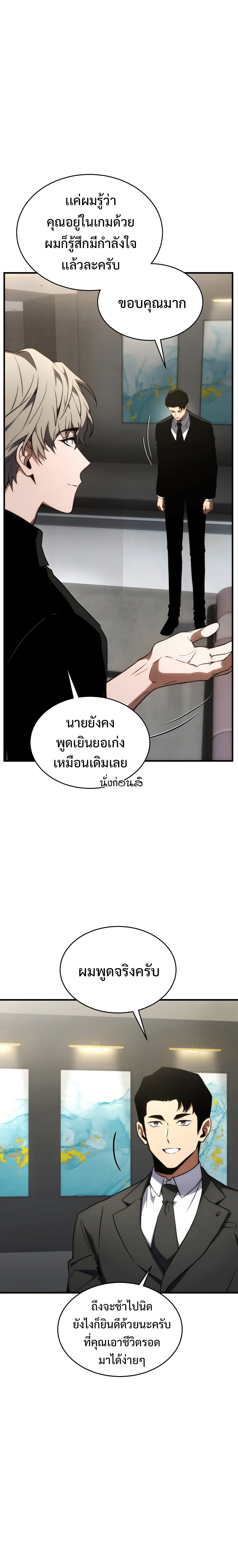 อ่านมังงะ The Max-Level Player 100th Regression ตอนที่ 18/2.jpg