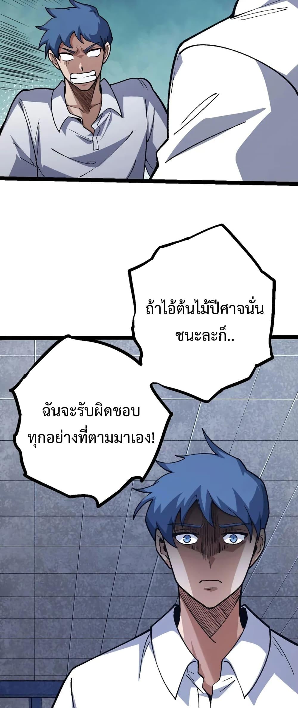 อ่านมังงะ Evolution from the Big Tree ตอนที่ 123/29.jpg