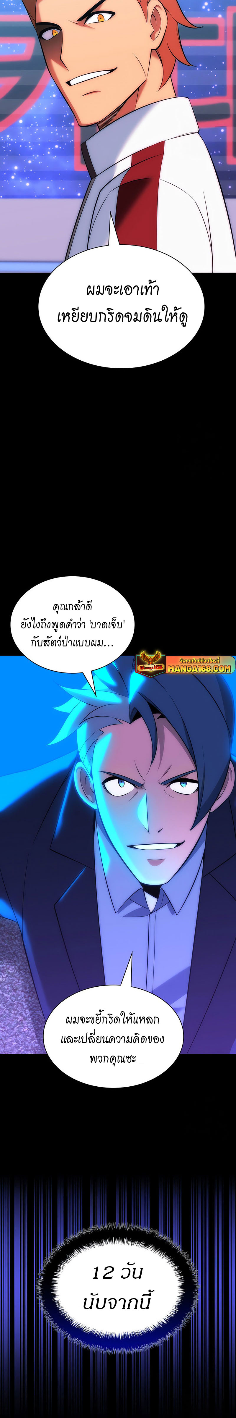 อ่านมังงะ Overgeared (Remake) ตอนที่ 205/29.jpg