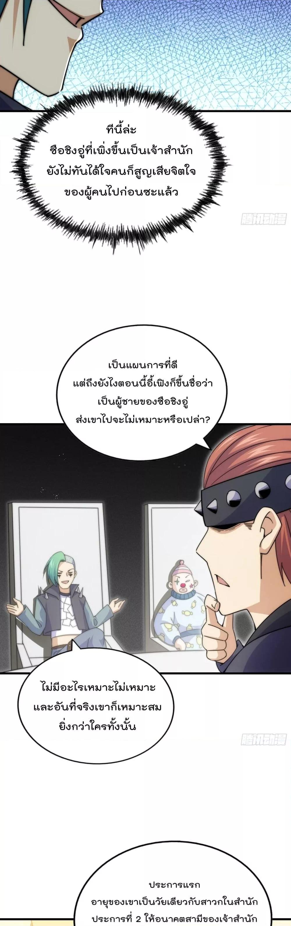 อ่านมังงะ Who is your Daddy ตอนที่ 241/3.jpg