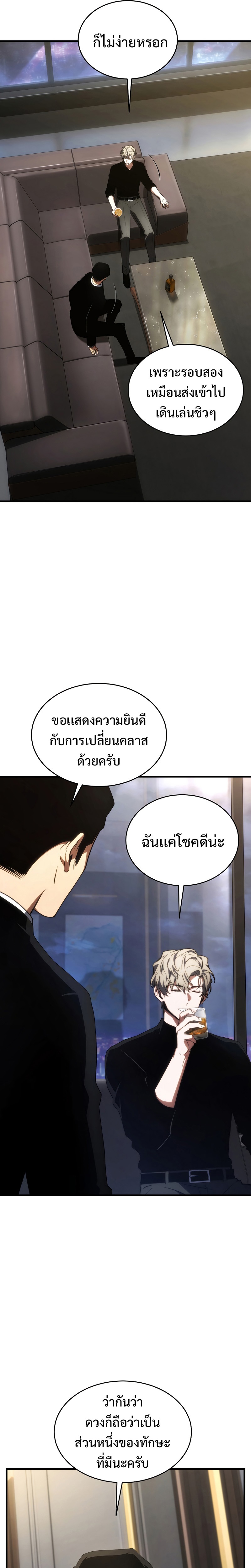 อ่านมังงะ The Max-Level Player 100th Regression ตอนที่ 18/3.jpg