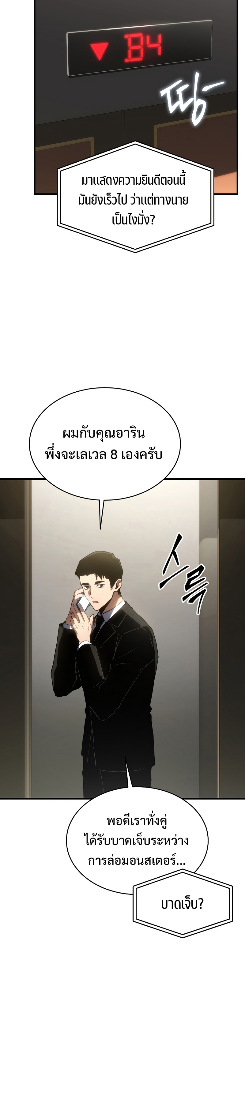 อ่านมังงะ The Max-Level Player 100th Regression ตอนที่ 17/31.jpg