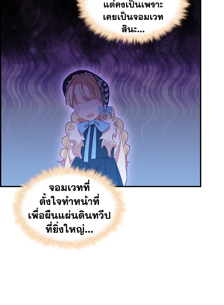 อ่านมังงะ The Beloved Little Princess ตอนที่ 56/3.jpg