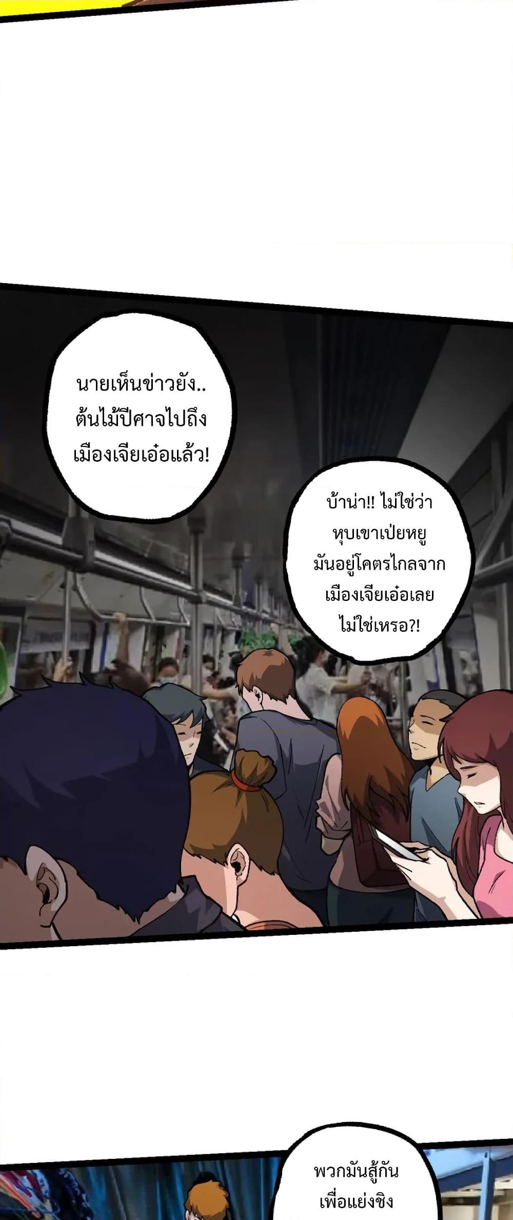 อ่านมังงะ Evolution from the Big Tree ตอนที่ 123/32.jpg