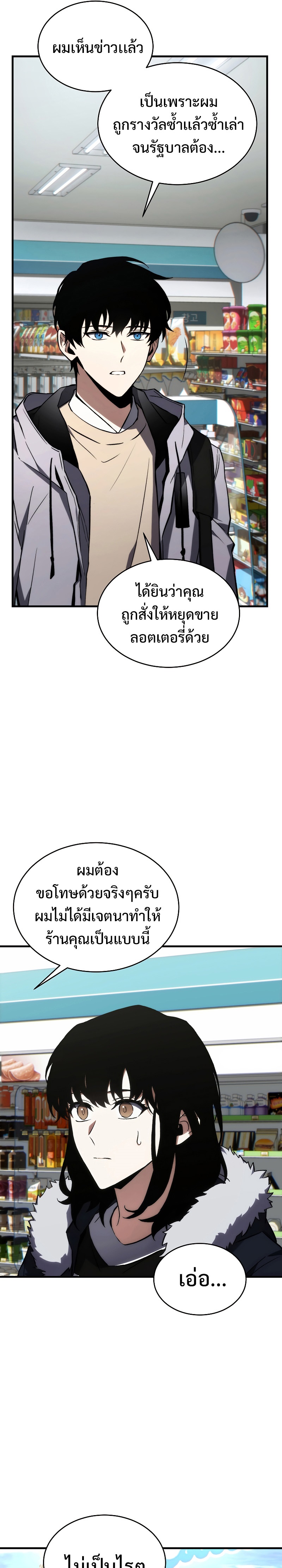 อ่านมังงะ The Max-Level Player 100th Regression ตอนที่ 19/3.jpg