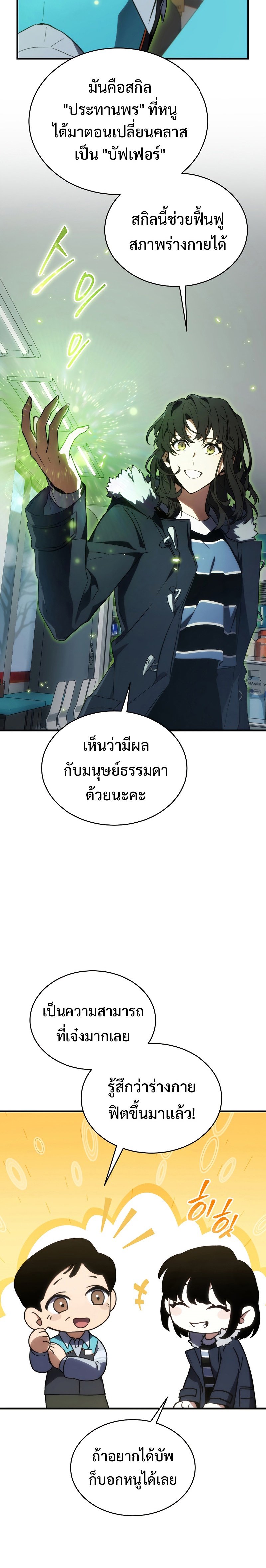 อ่านมังงะ The Max-Level Player 100th Regression ตอนที่ 18/34.jpg