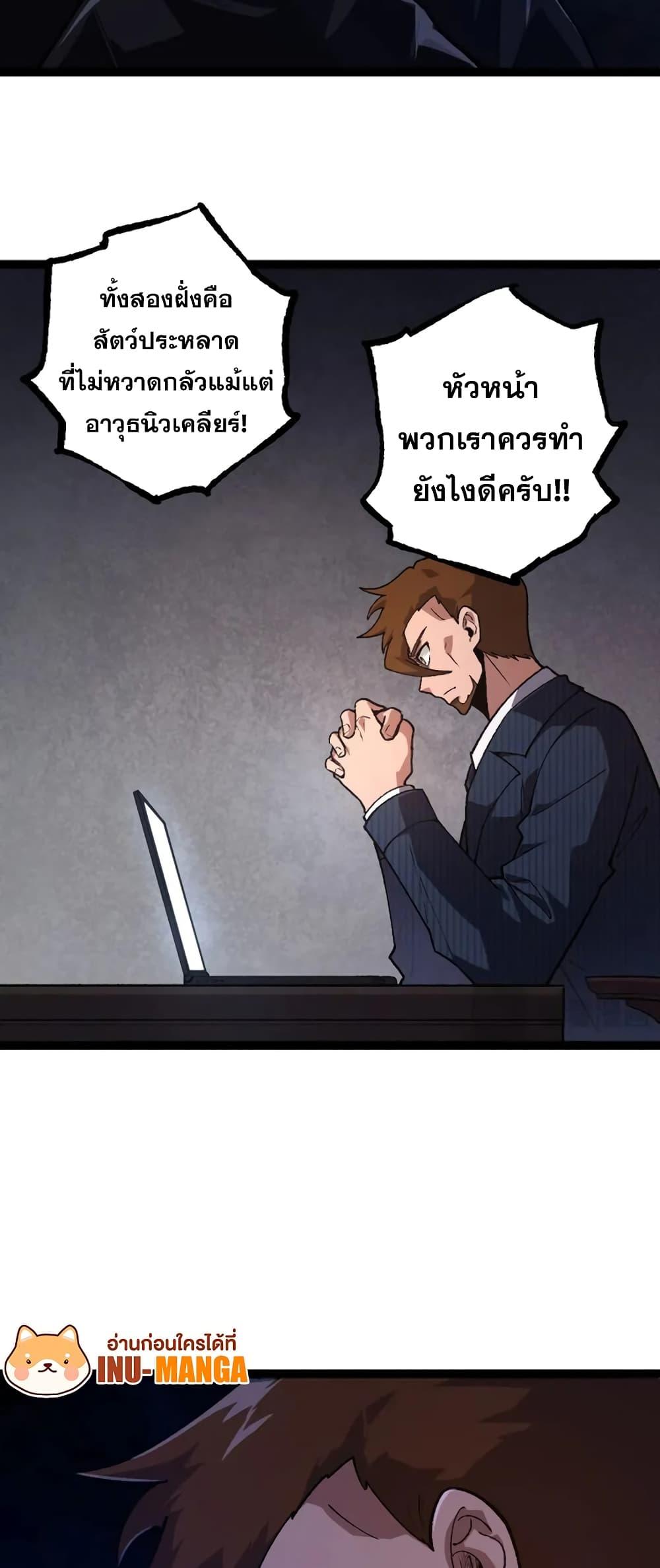 อ่านมังงะ Evolution from the Big Tree ตอนที่ 123/35.jpg