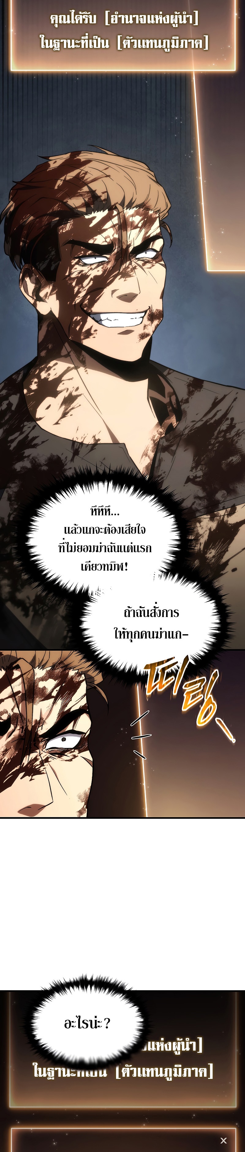 อ่านมังงะ The Max-Level Player 100th Regression ตอนที่ 16/37.jpg