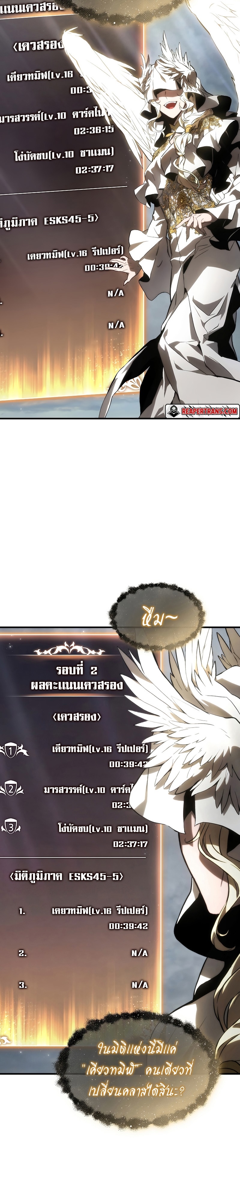 อ่านมังงะ The Max-Level Player 100th Regression ตอนที่ 17/3.jpg