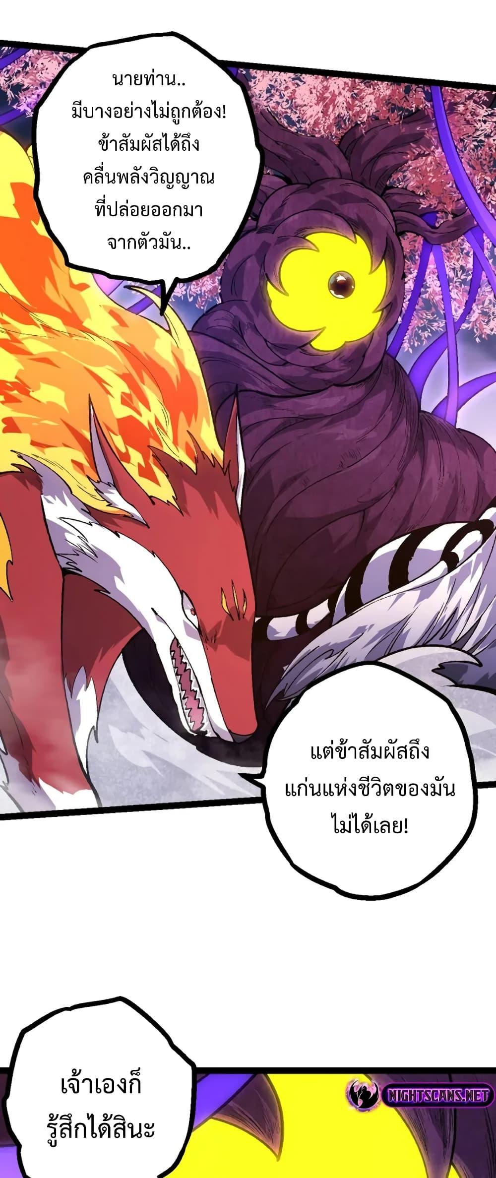 อ่านมังงะ Evolution from the Big Tree ตอนที่ 123/40.jpg