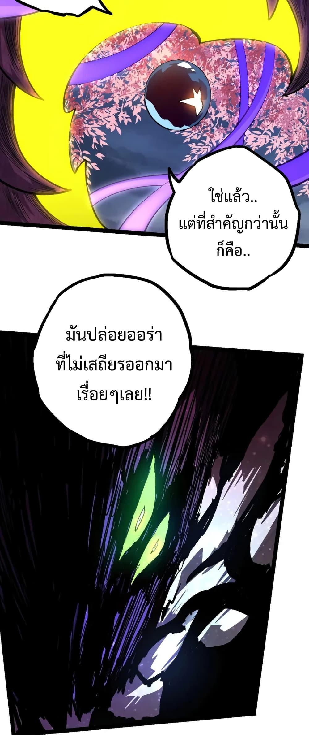 อ่านมังงะ Evolution from the Big Tree ตอนที่ 123/41.jpg