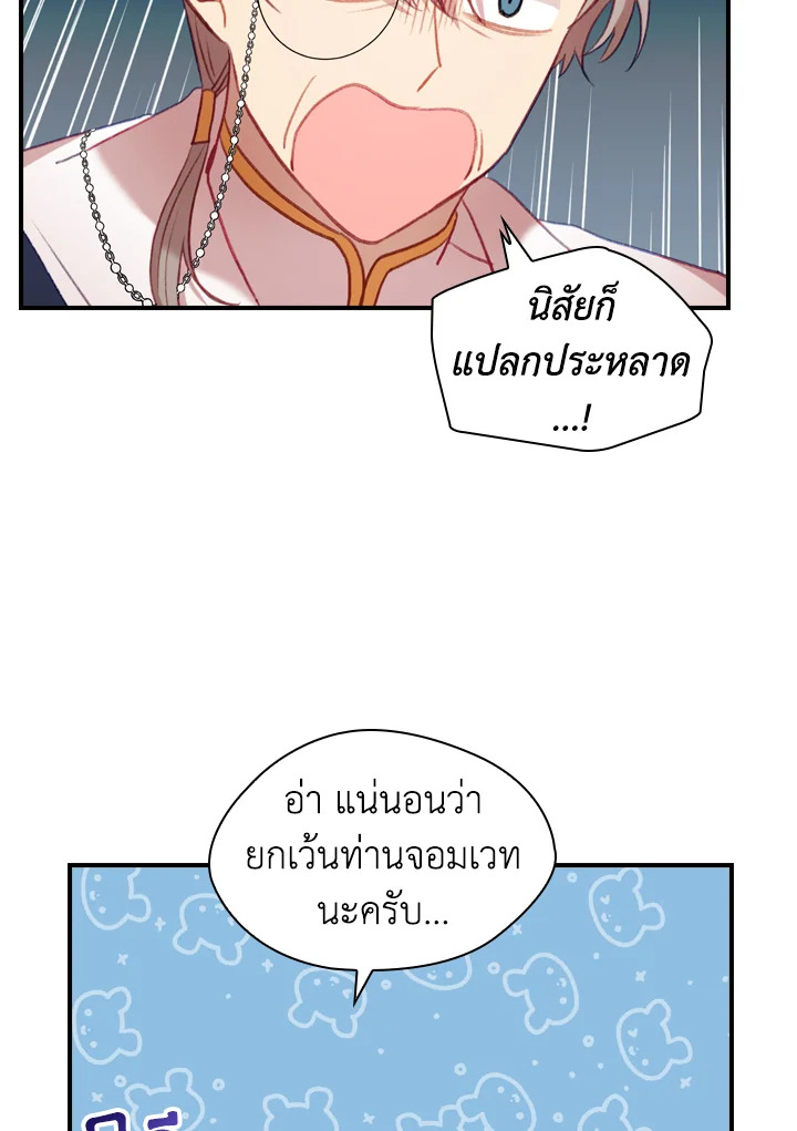 อ่านมังงะ The Beloved Little Princess ตอนที่ 56/42.jpg