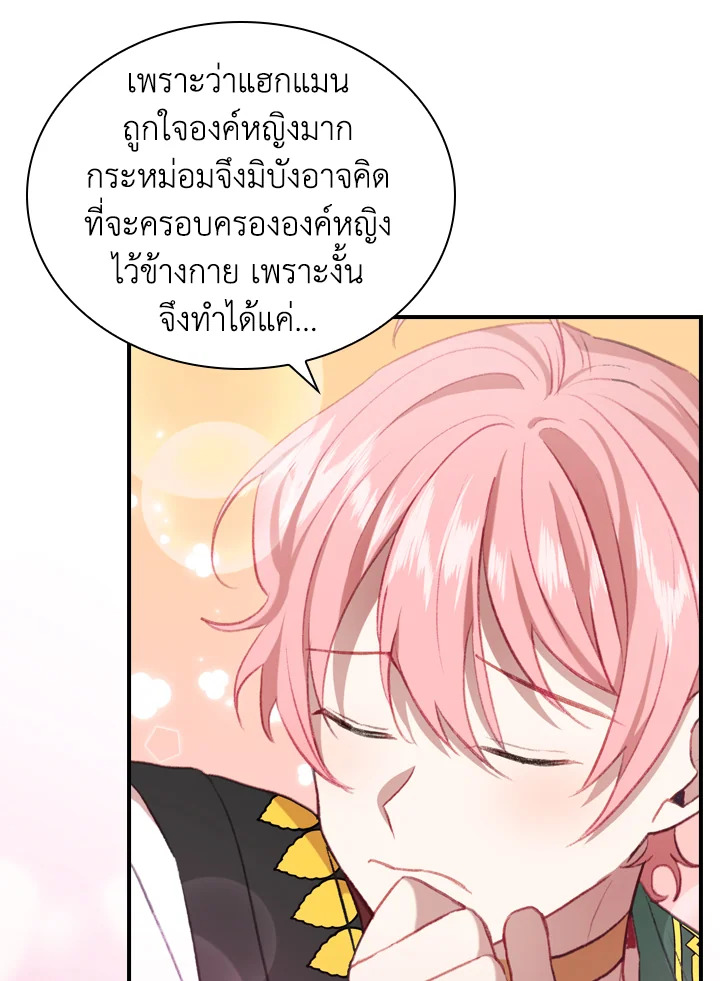 อ่านมังงะ The Beloved Little Princess ตอนที่ 56/4.jpg