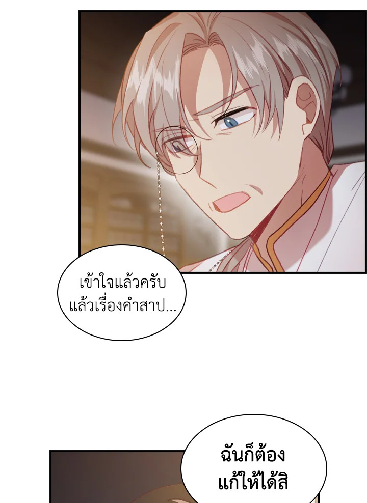 อ่านมังงะ The Beloved Little Princess ตอนที่ 56/47.jpg