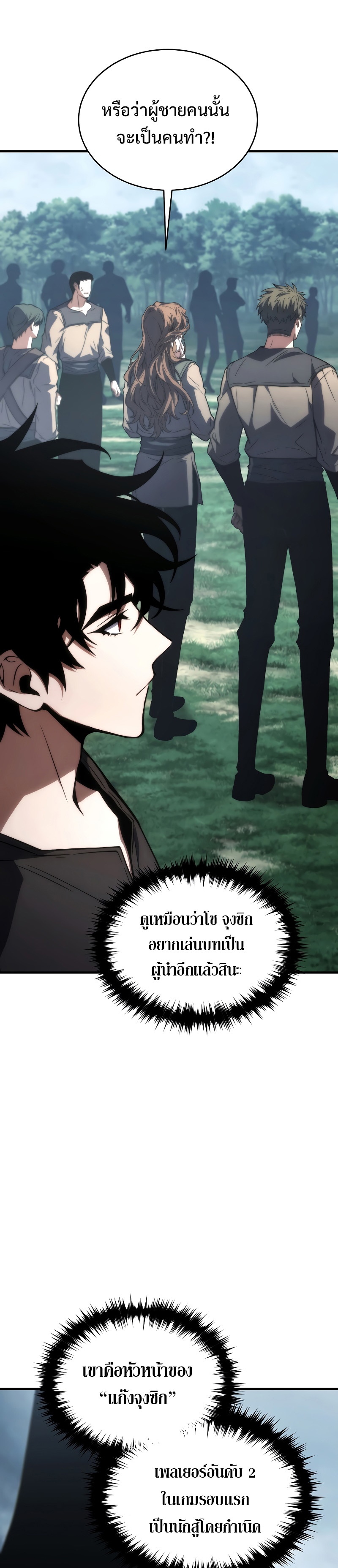 อ่านมังงะ The Max-Level Player 100th Regression ตอนที่ 16/4.jpg