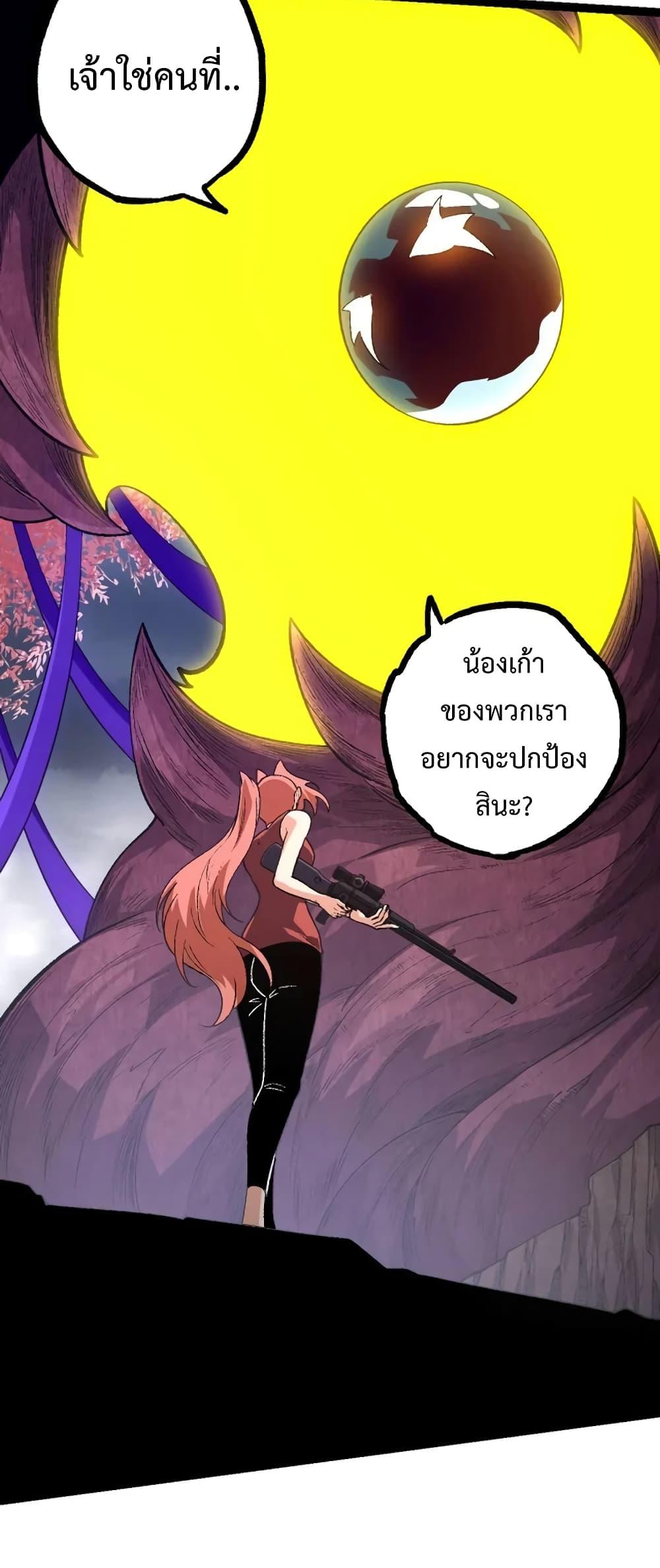 อ่านมังงะ Evolution from the Big Tree ตอนที่ 123/5.jpg