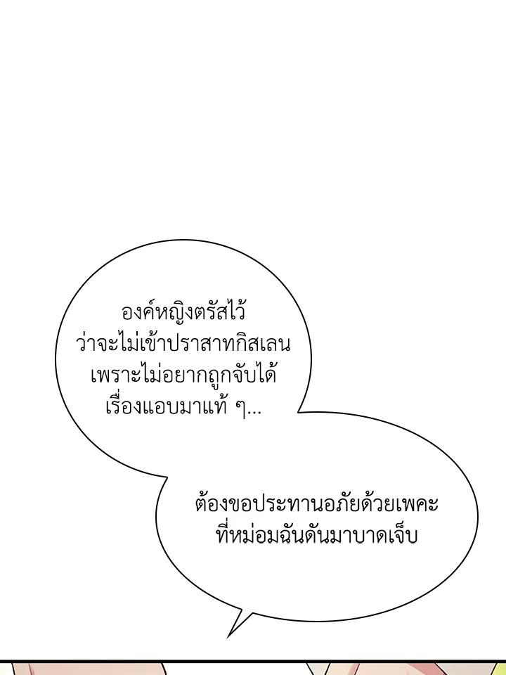 อ่านมังงะ A Red Knight Does Not Blindly Follow Money ตอนที่ 72/62.jpg