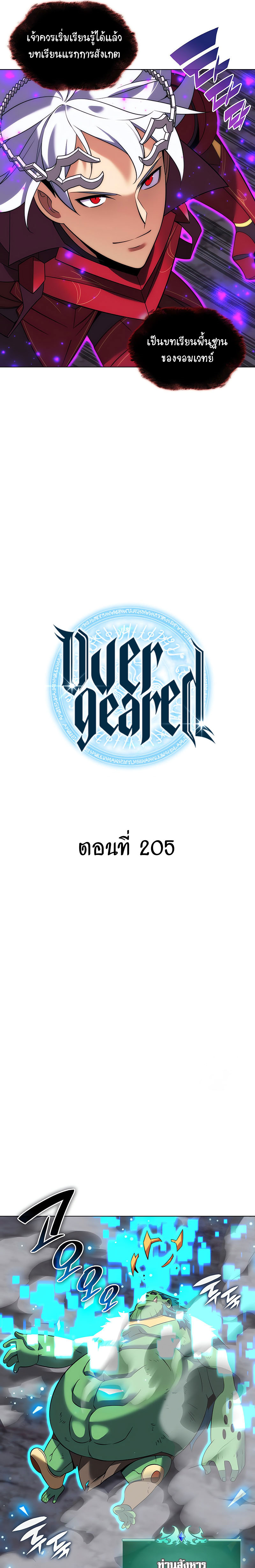 อ่านมังงะ Overgeared (Remake) ตอนที่ 205/6.jpg