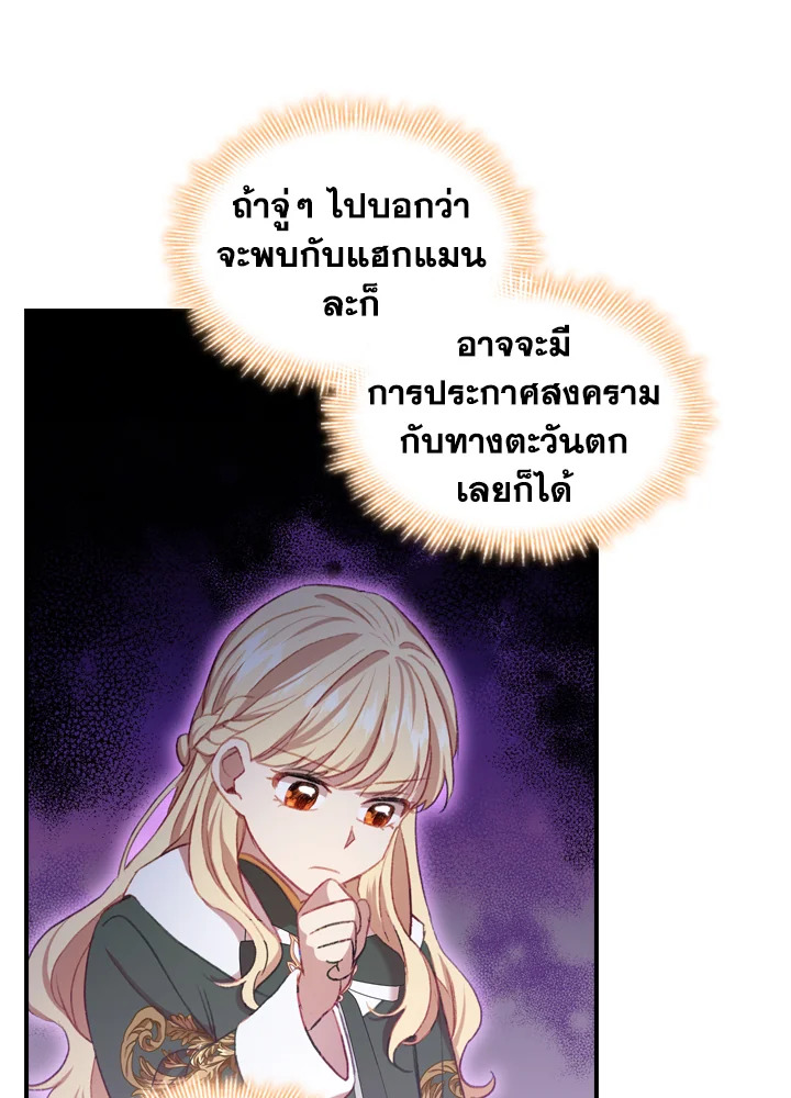 อ่านมังงะ The Beloved Little Princess ตอนที่ 56/69.jpg