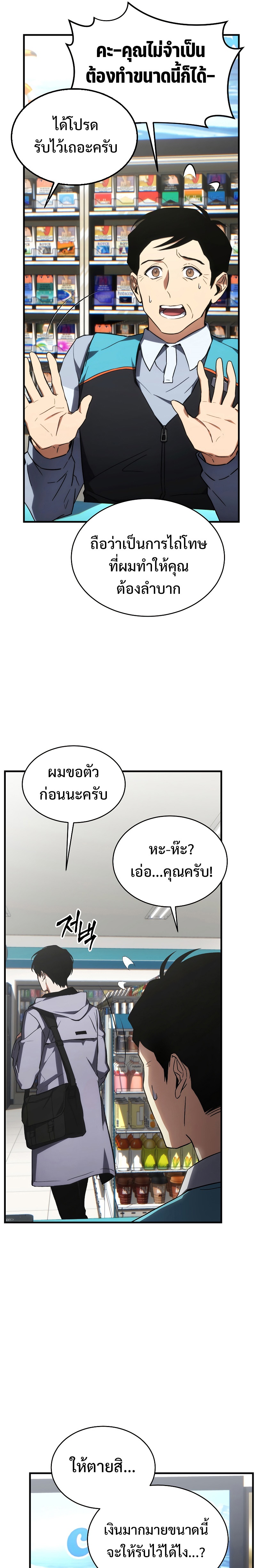 อ่านมังงะ The Max-Level Player 100th Regression ตอนที่ 19/6.jpg