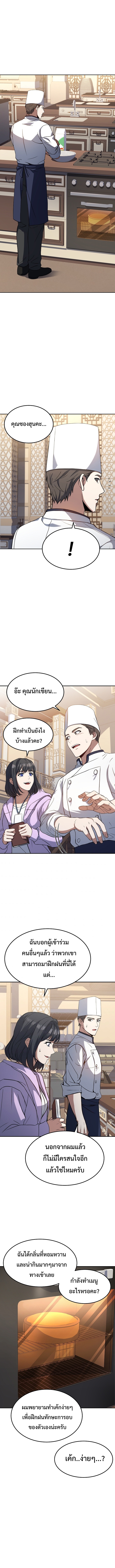 อ่านมังงะ Youngest Chef From the 3rd Rate Hotel ตอนที่ 43/7.jpg