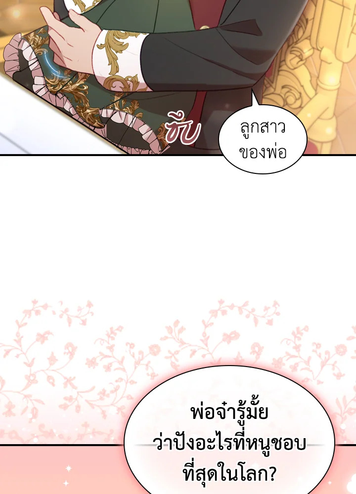 อ่านมังงะ The Beloved Little Princess ตอนที่ 56/84.jpg