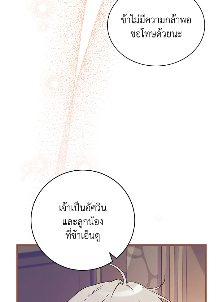 อ่านมังงะ A Red Knight Does Not Blindly Follow Money ตอนที่ 72/8.jpg