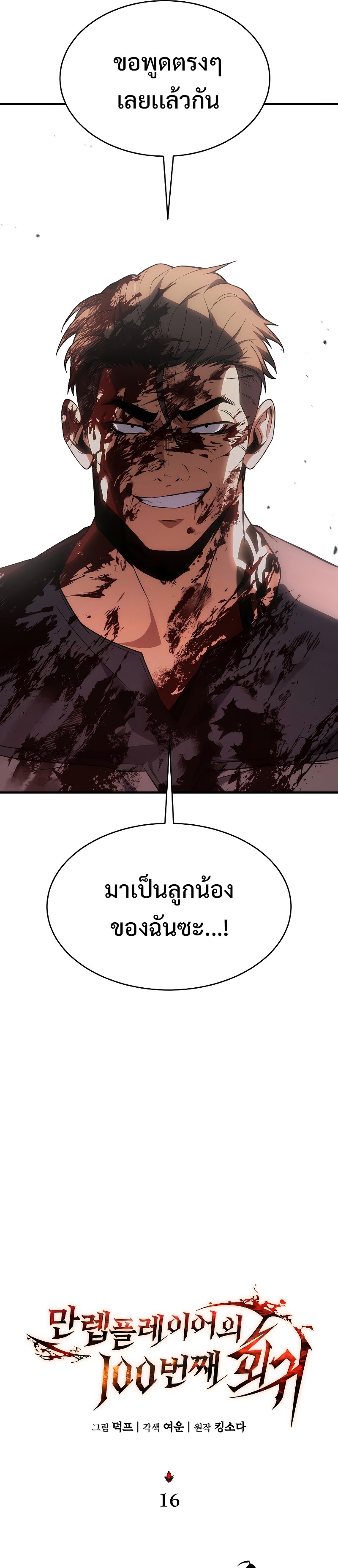 อ่านมังงะ The Max-Level Player 100th Regression ตอนที่ 16/8.jpg