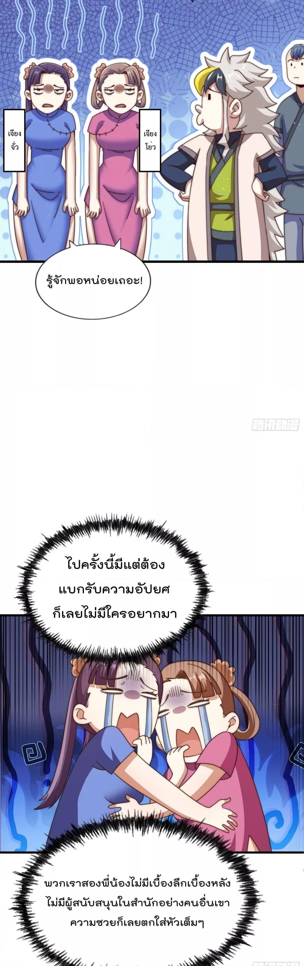 อ่านมังงะ Who is your Daddy ตอนที่ 241/9.jpg