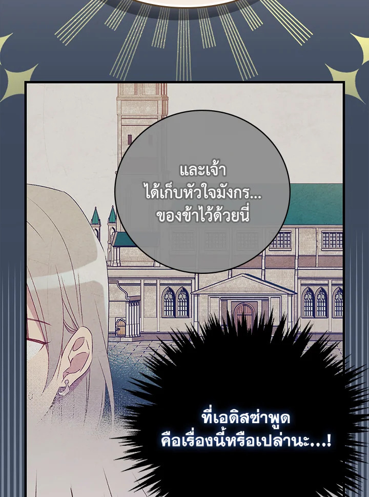 อ่านมังงะ A Red Knight Does Not Blindly Follow Money ตอนที่ 72/97.jpg