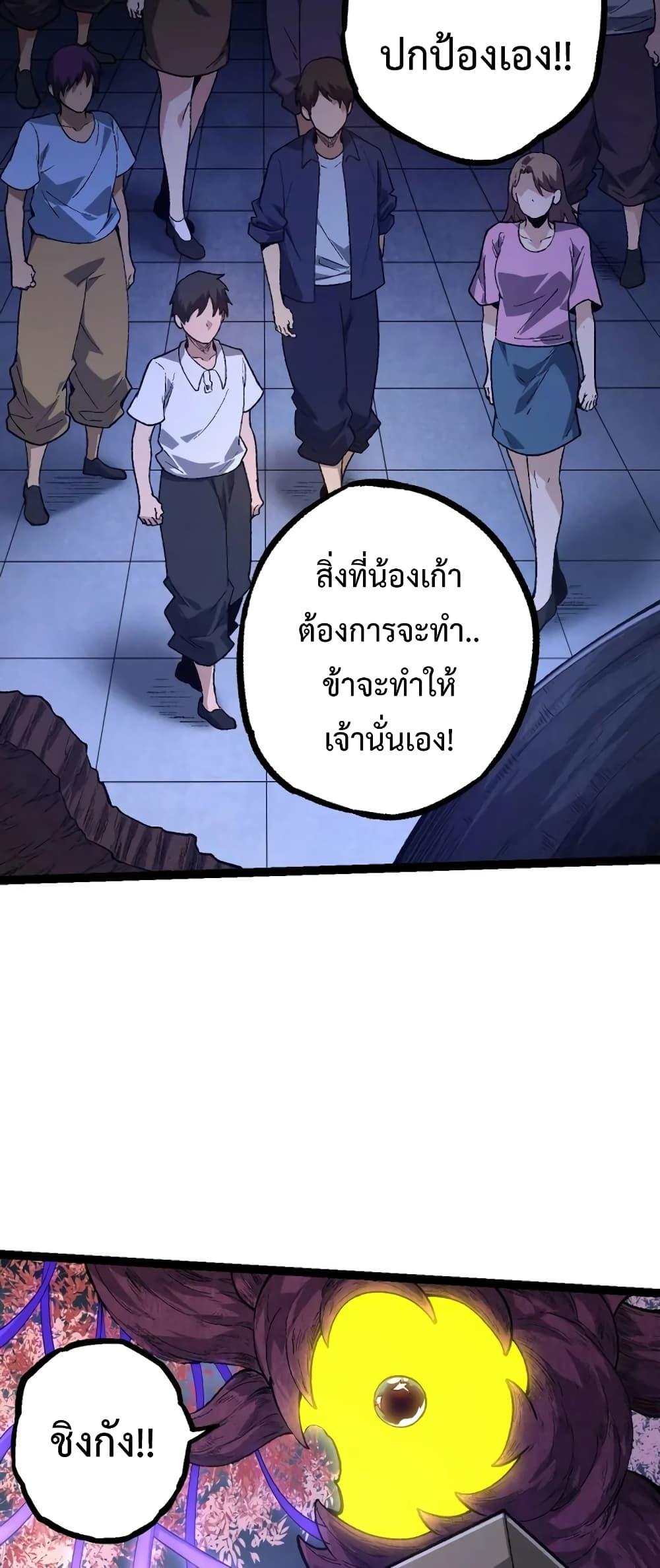 อ่านมังงะ Evolution from the Big Tree ตอนที่ 123/9.jpg