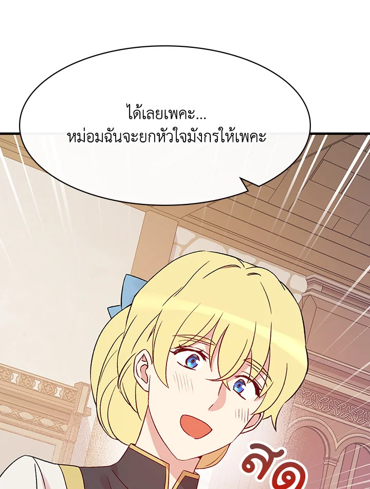 อ่านมังงะ A Red Knight Does Not Blindly Follow Money ตอนที่ 72/99.jpg