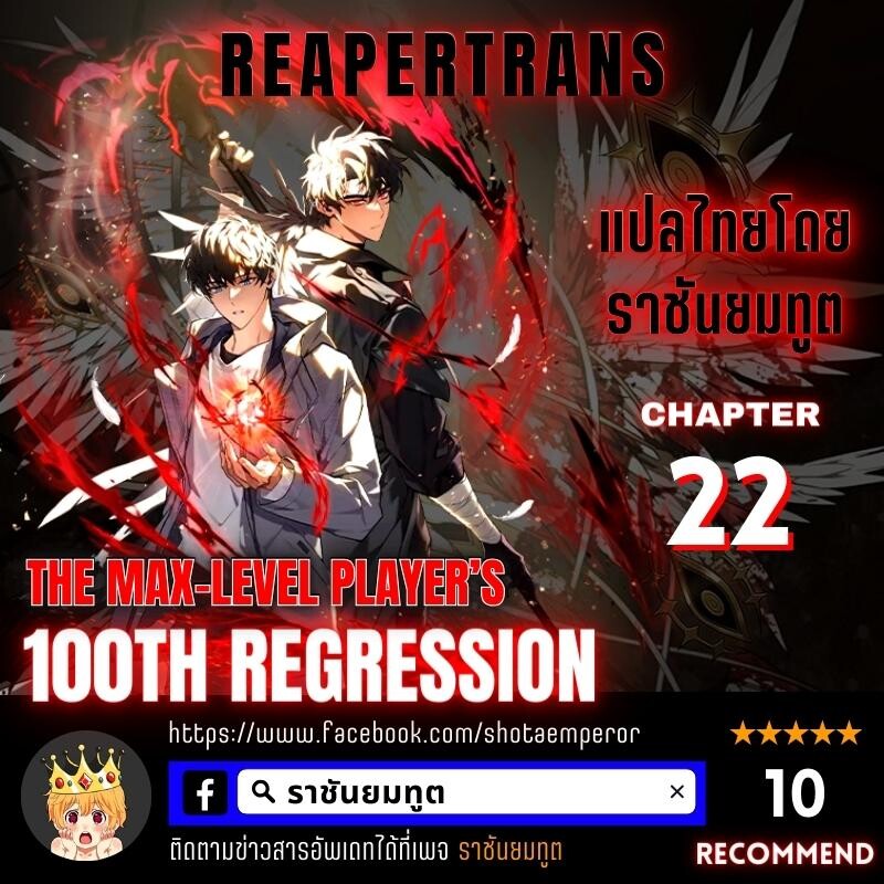 อ่านมังงะ The Max-Level Player 100th Regression ตอนที่ 22/0.jpg