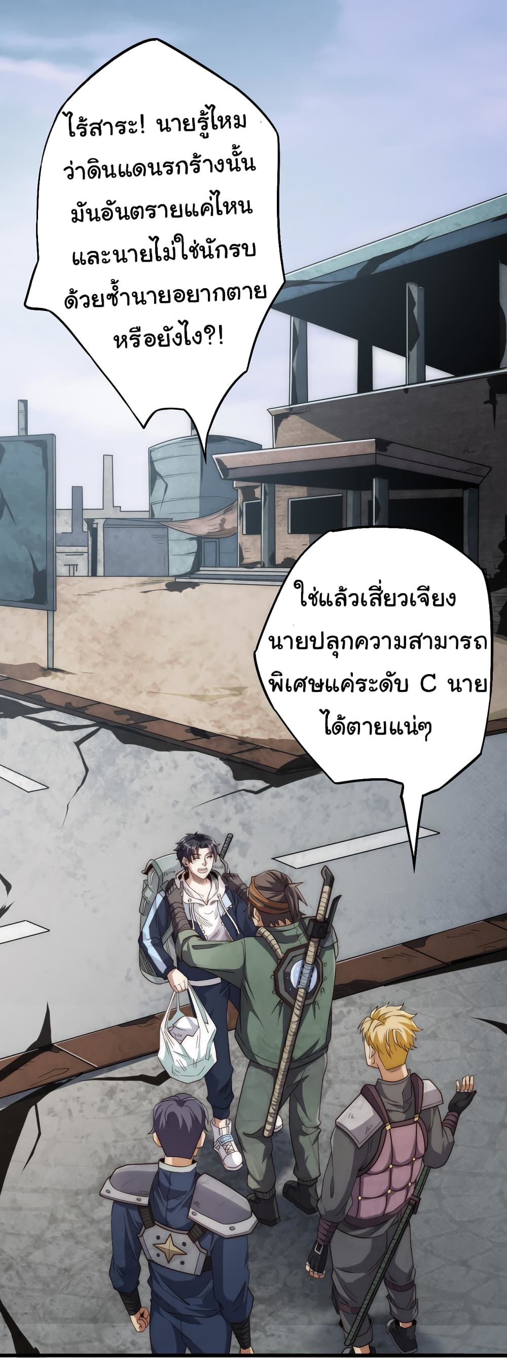 อ่านมังงะ I Kill to Be God Beyond the Human Barrier ตอนที่ 4/0.jpg