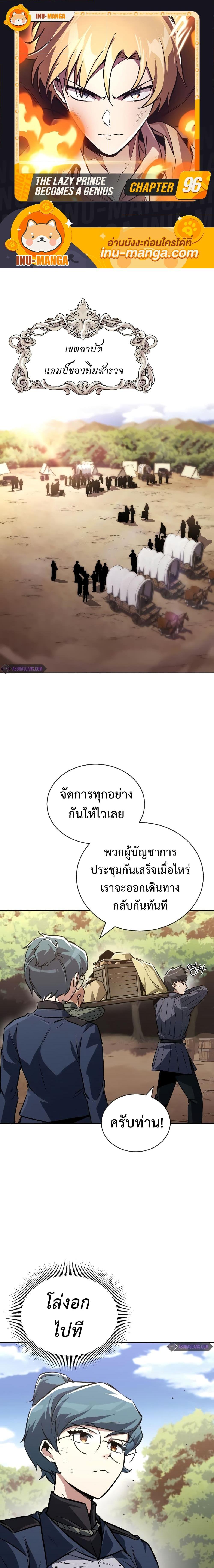 อ่านมังงะ The Lazy Prince Becomes a Genius ตอนที่ 96/0.jpg