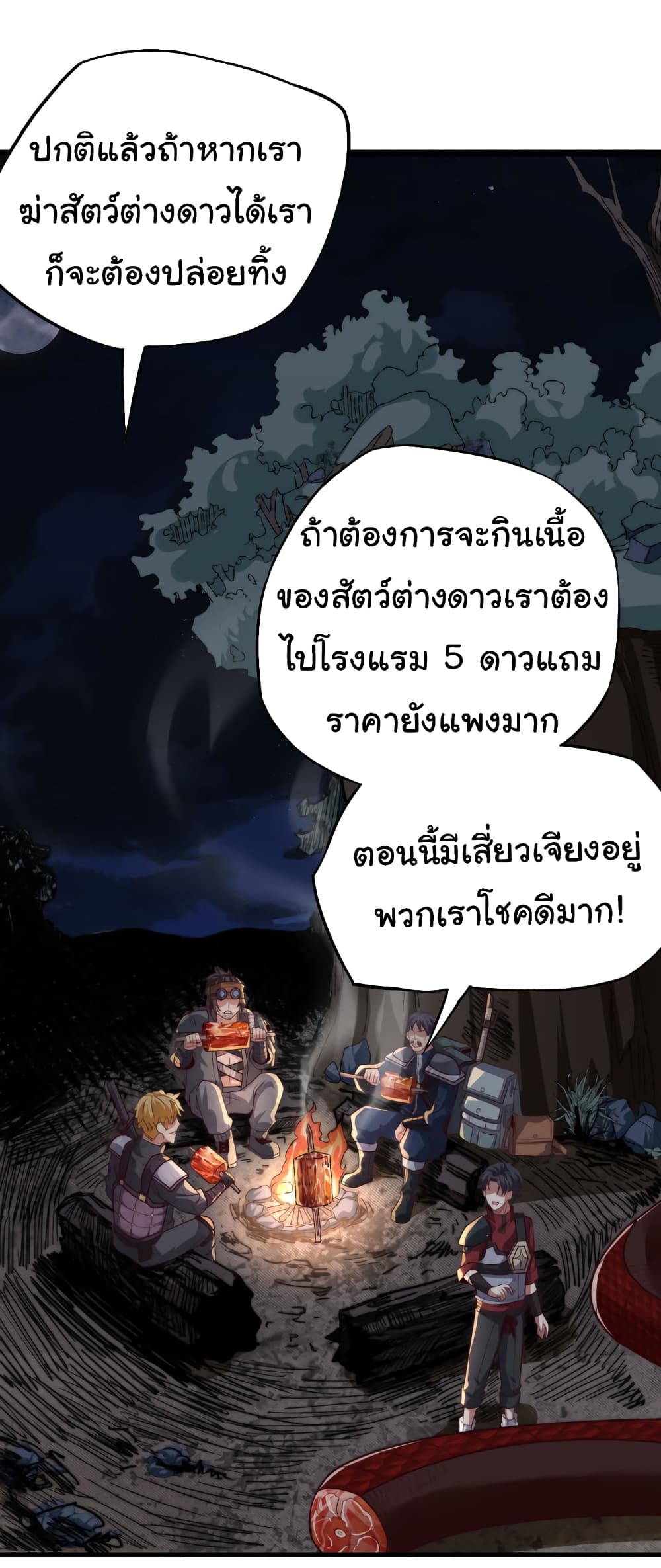 อ่านมังงะ I Kill to Be God Beyond the Human Barrier ตอนที่ 5/10.jpg