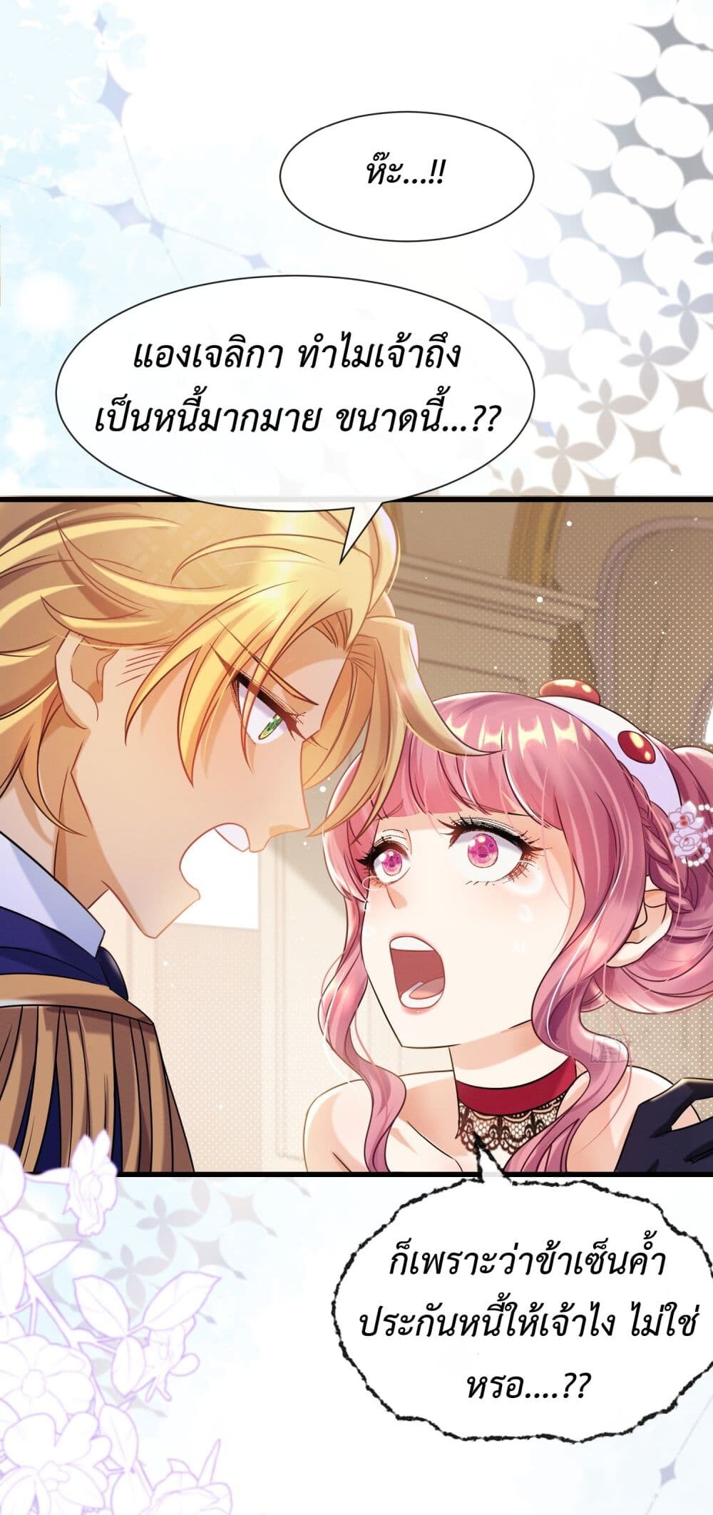 อ่านมังงะ Stepping on the Scumbag to Be the Master of Gods ตอนที่ 17/10.jpg