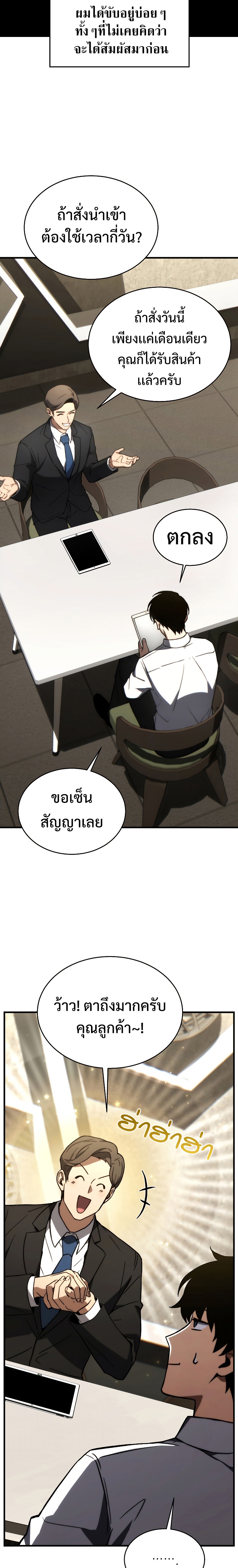 อ่านมังงะ The Max-Level Player 100th Regression ตอนที่ 21/11.jpg