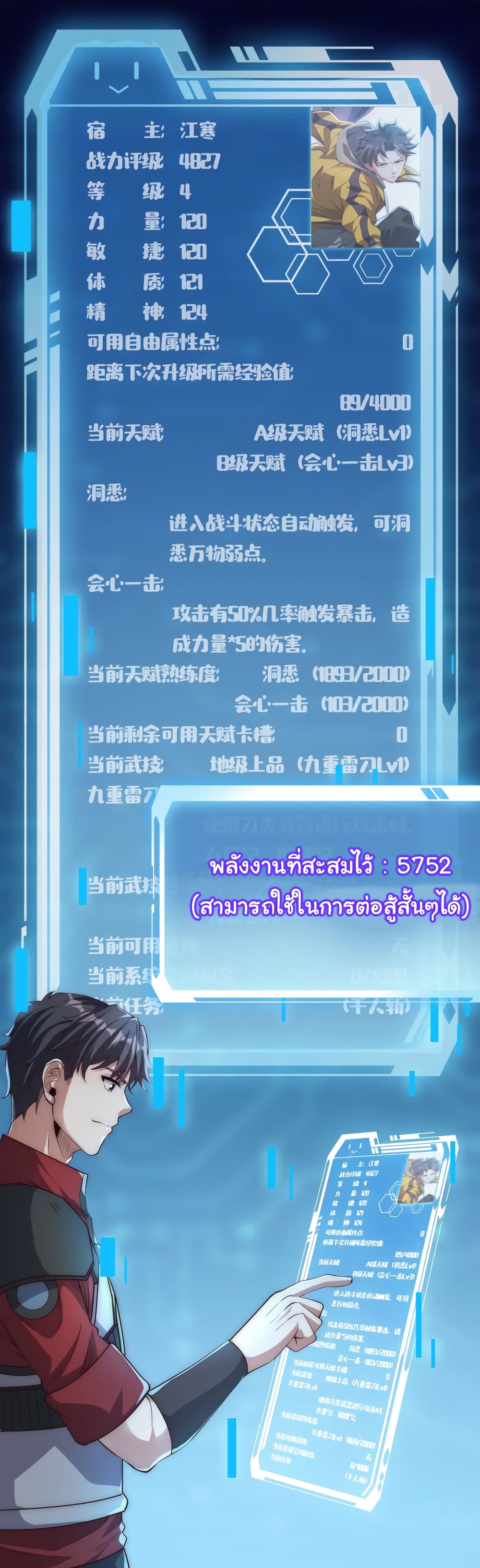 อ่านมังงะ I Kill to Be God Beyond the Human Barrier ตอนที่ 5/11.jpg