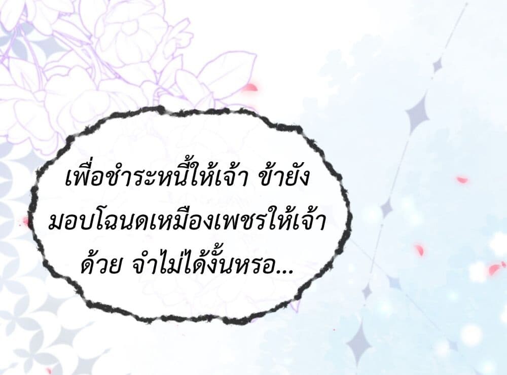 อ่านมังงะ Stepping on the Scumbag to Be the Master of Gods ตอนที่ 17/11.jpg